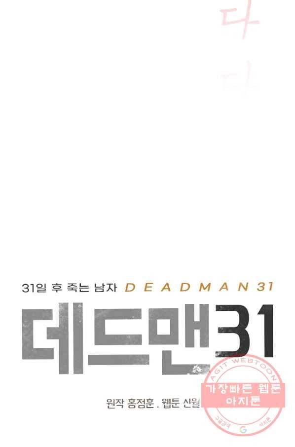 데드맨31(1) 64