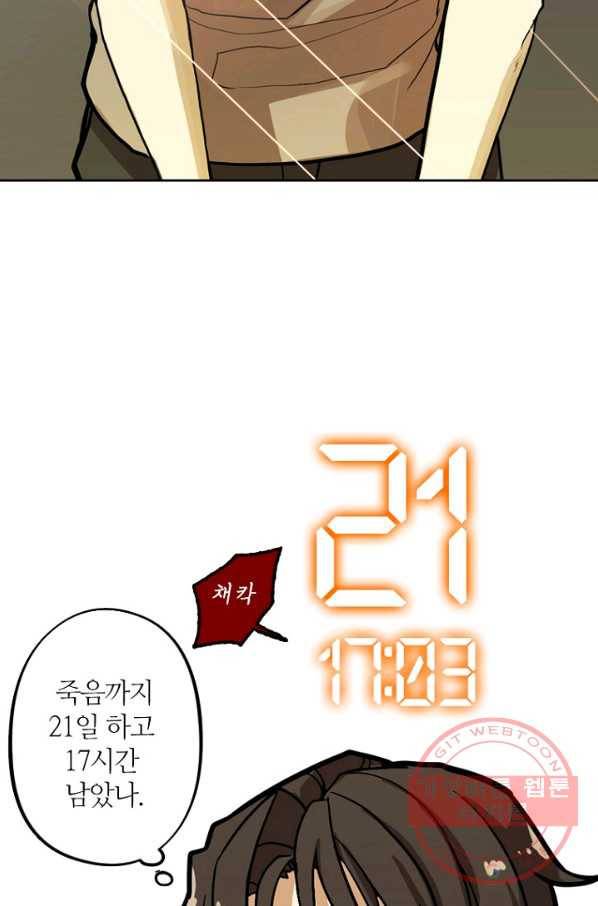 데드맨31(1) 73