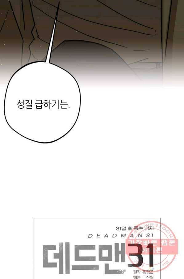 데드맨31(1) 183