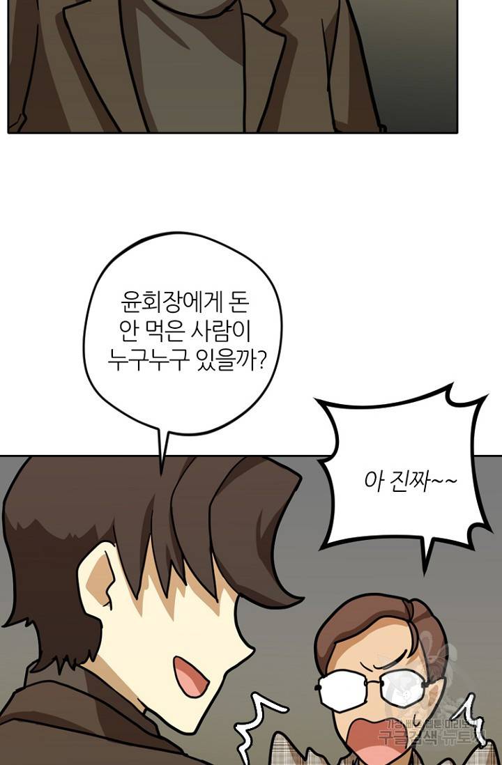데드맨31 6화 4
