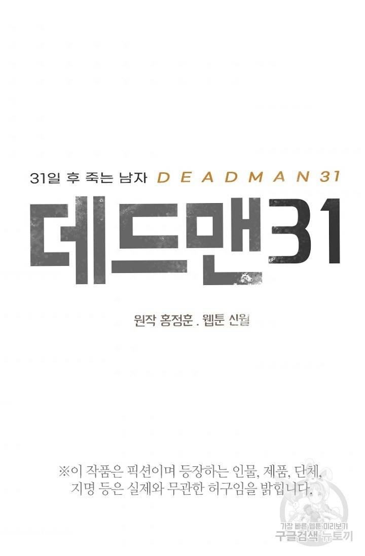 데드맨31 6화 6