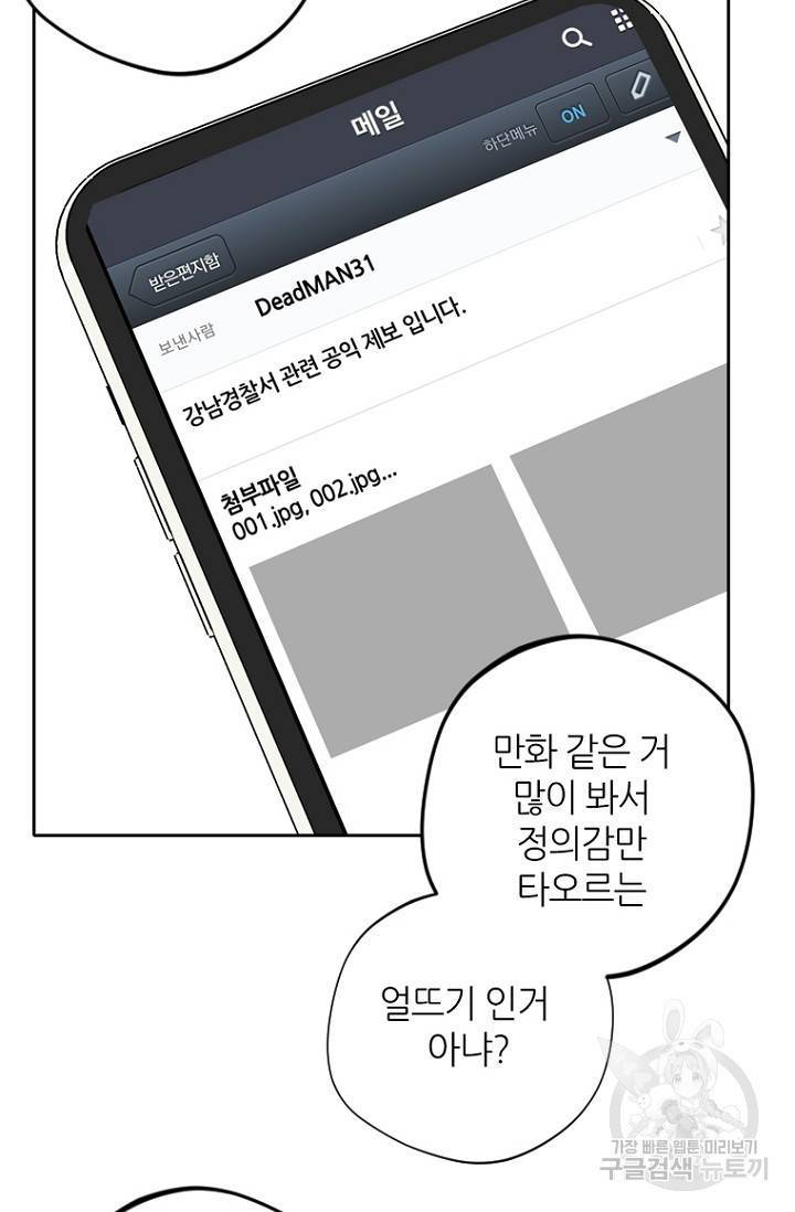 데드맨31 6화 28