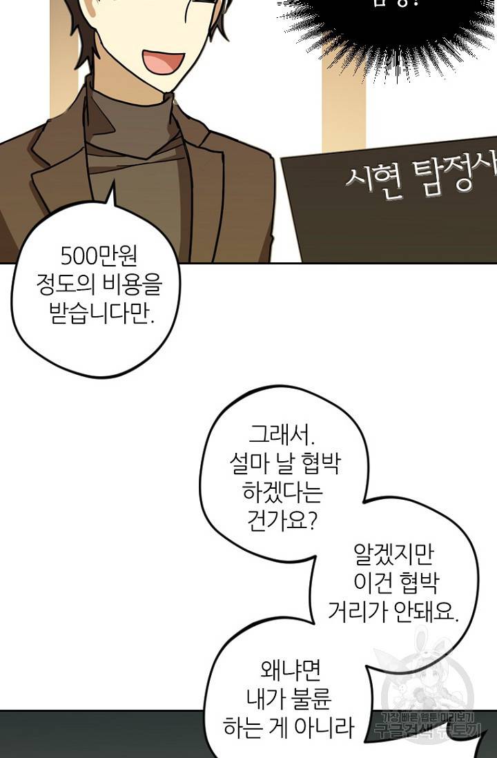데드맨31 6화 54