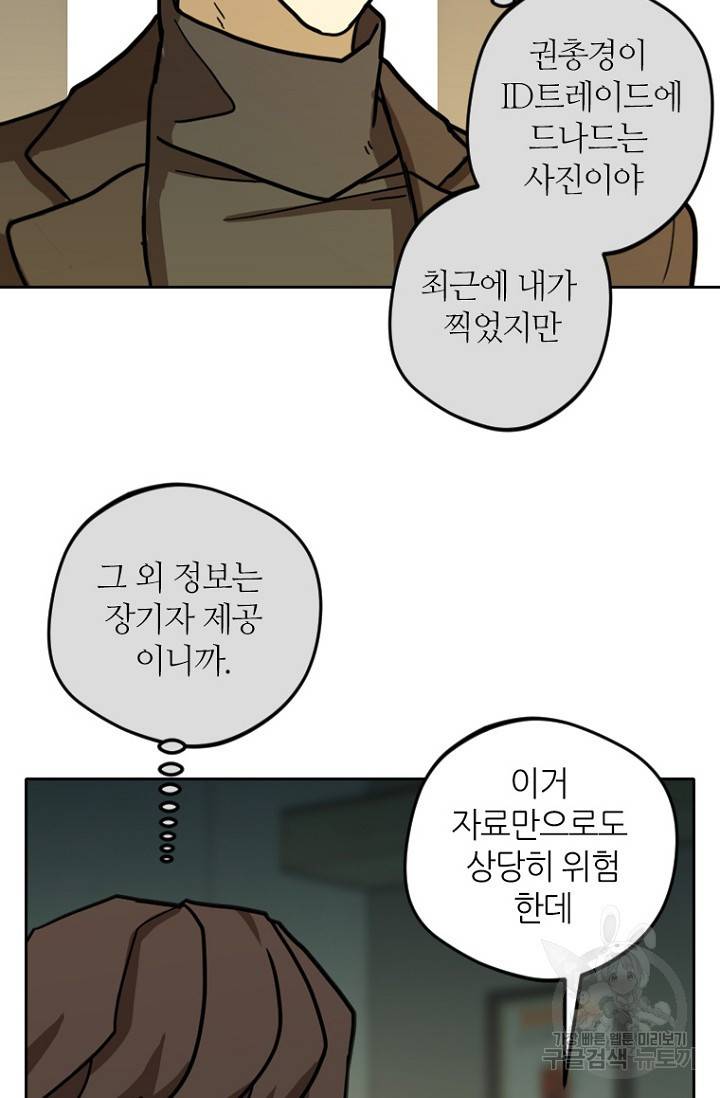 데드맨31 6화 63
