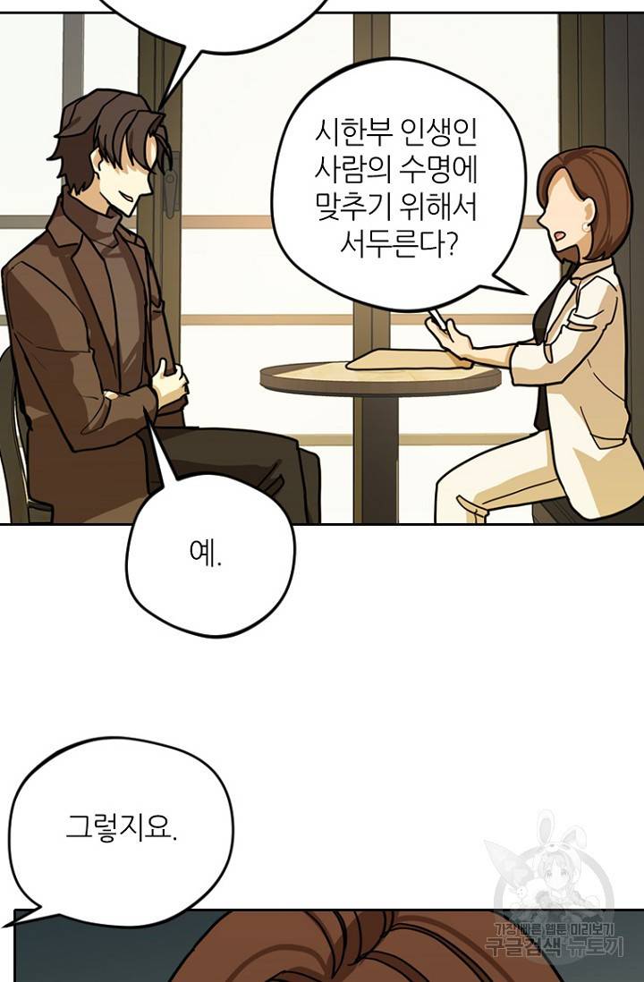 데드맨31 6화 72