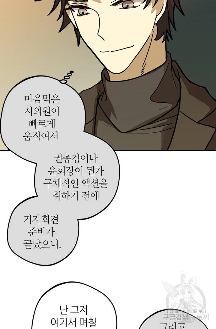 데드맨31 6화 91