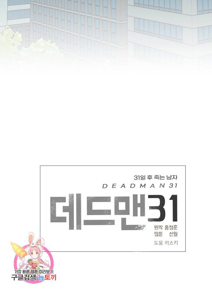 데드맨31 6화 107