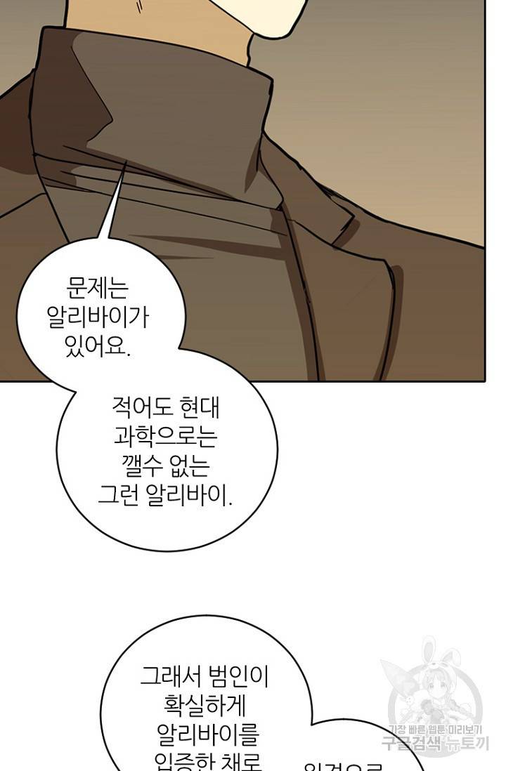 데드맨31 16화 3