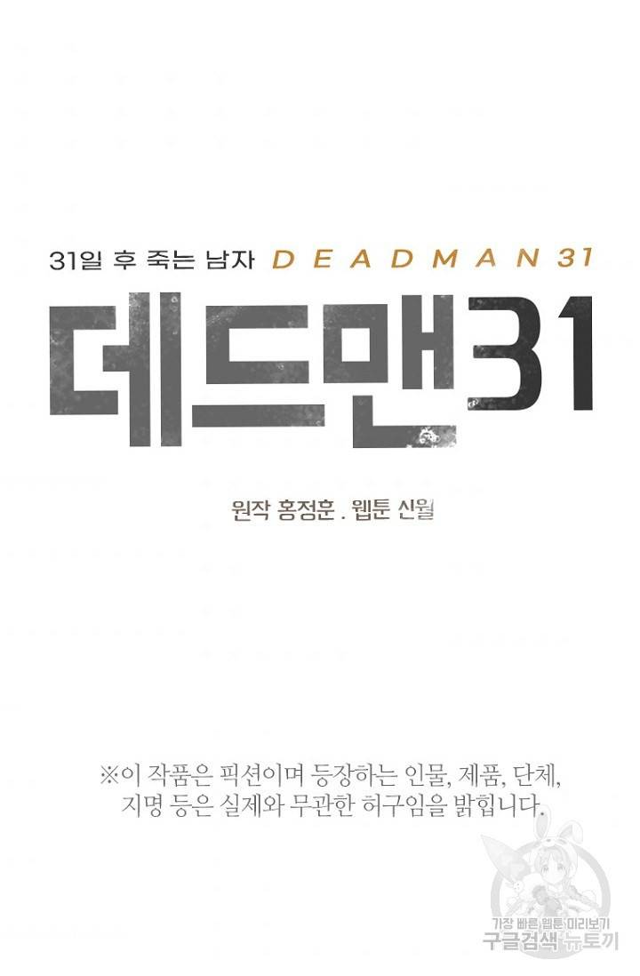 데드맨31 16화 6