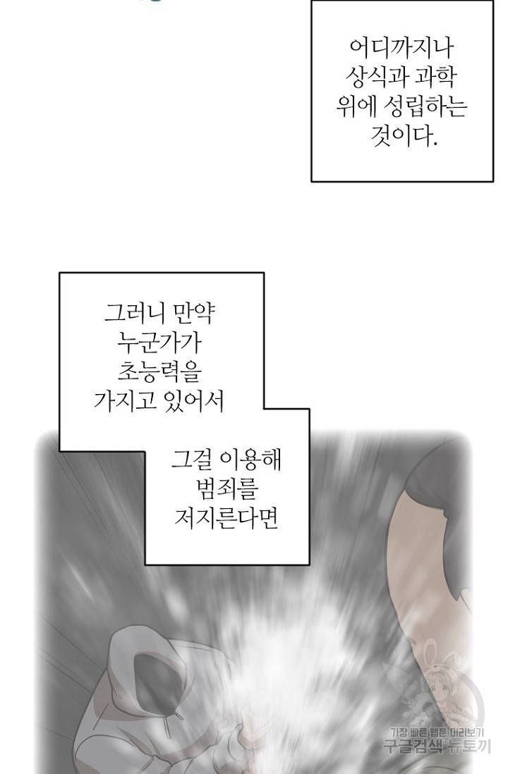 데드맨31 16화 8