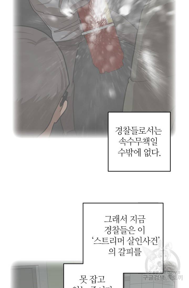 데드맨31 16화 9
