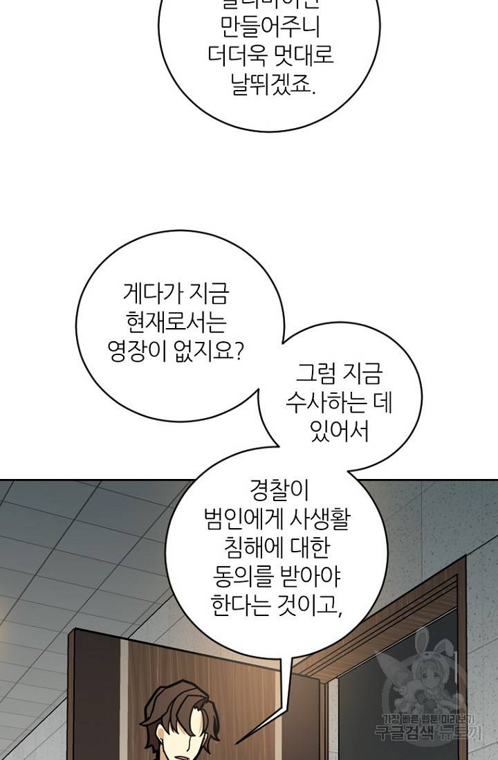 데드맨31 16화 11