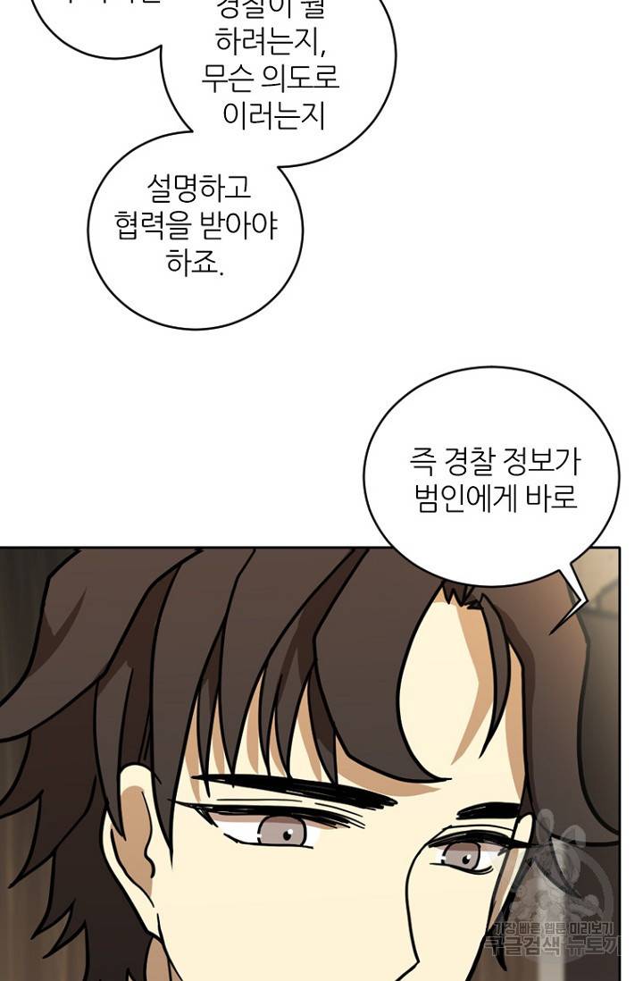 데드맨31 16화 13
