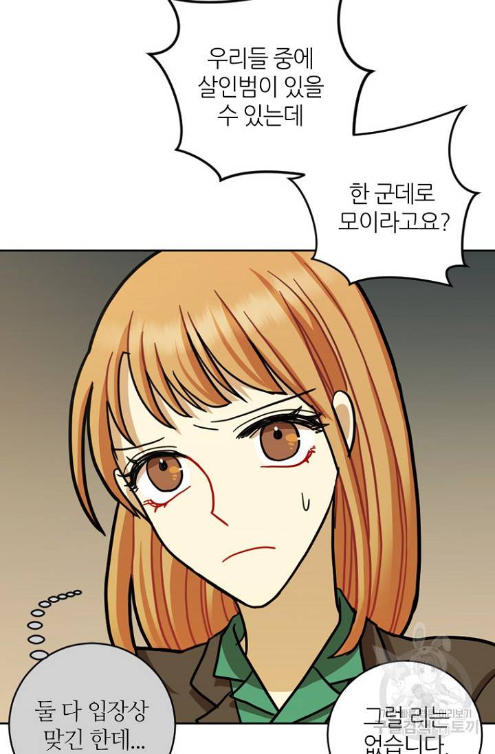 데드맨31 16화 20
