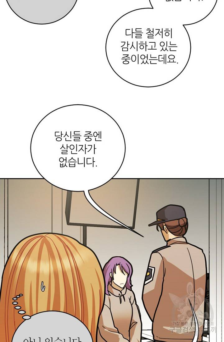 데드맨31 16화 21