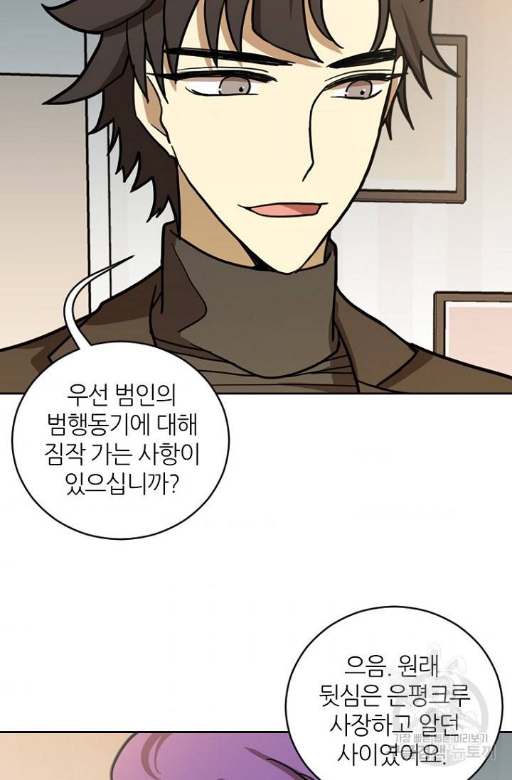 데드맨31 16화 56