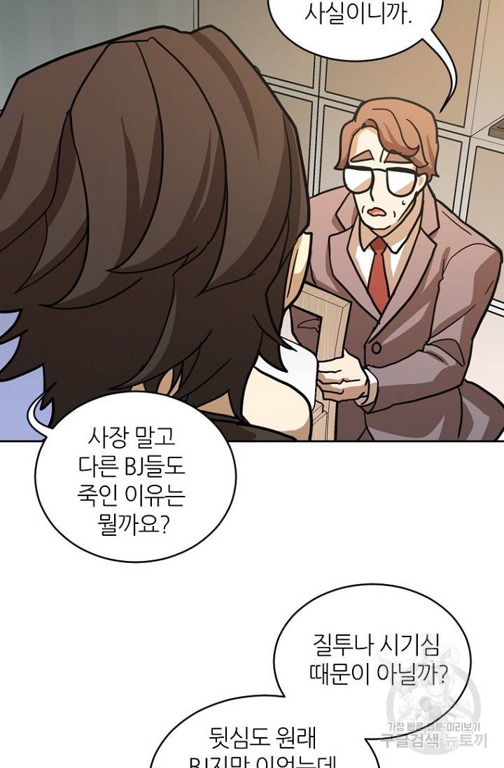 데드맨31 16화 62
