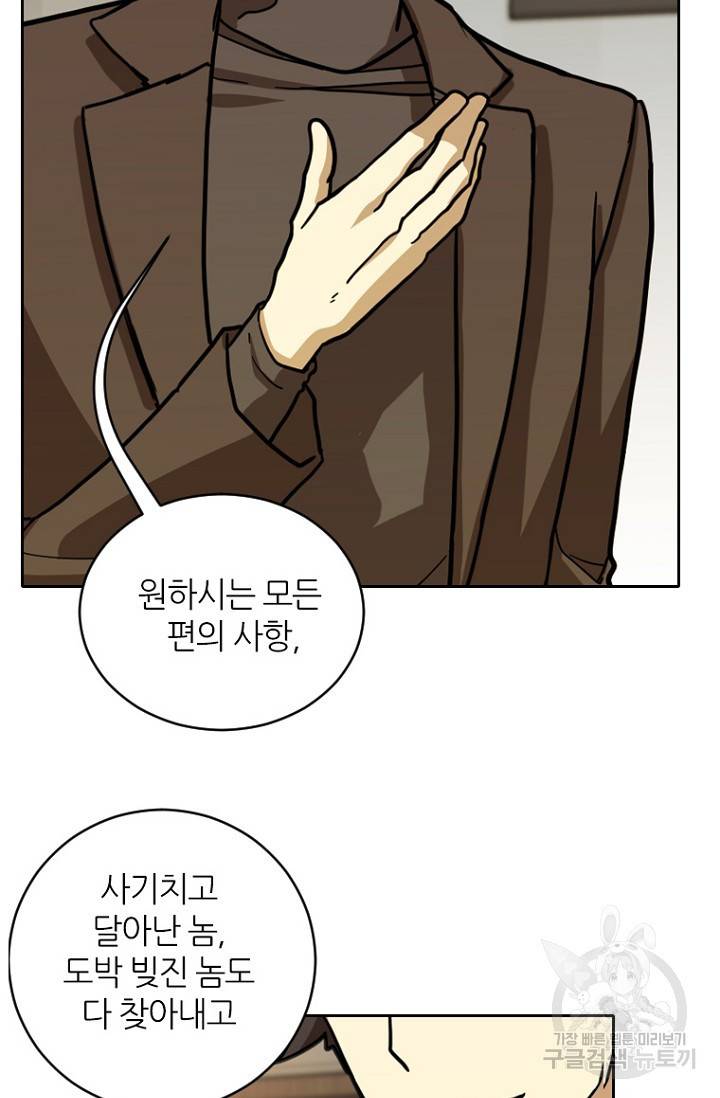 데드맨31 16화 82