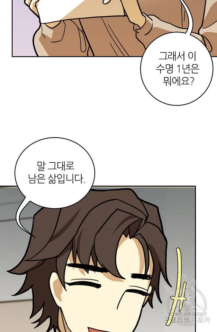 데드맨31 16화 89