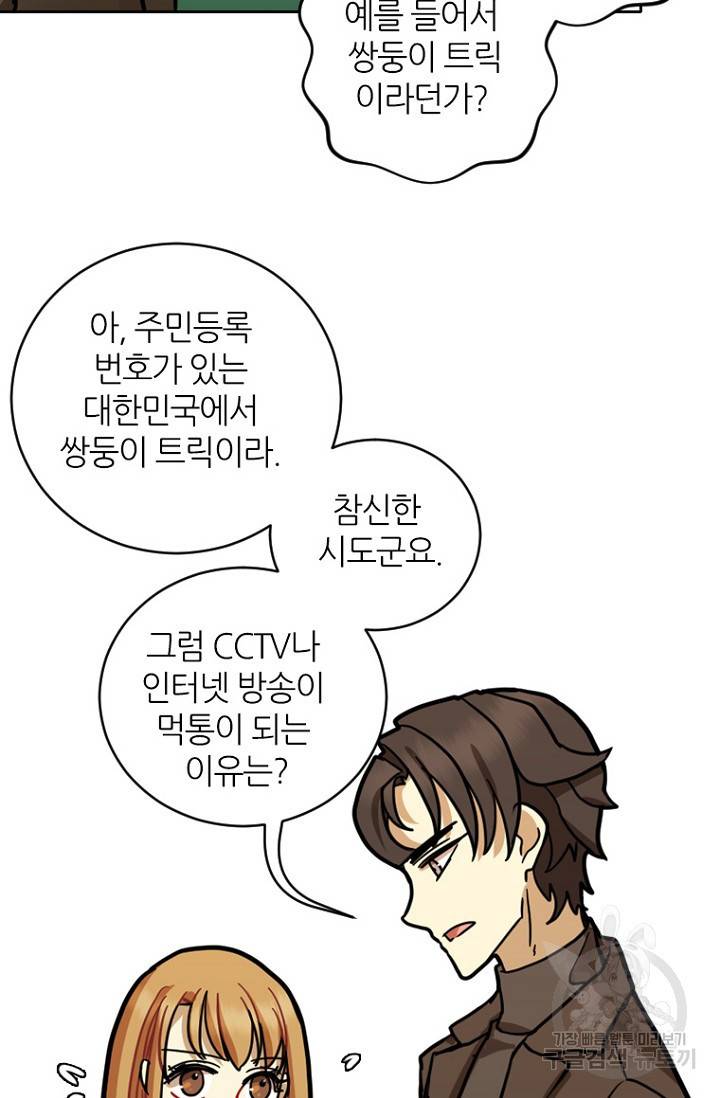 데드맨31 16화 99