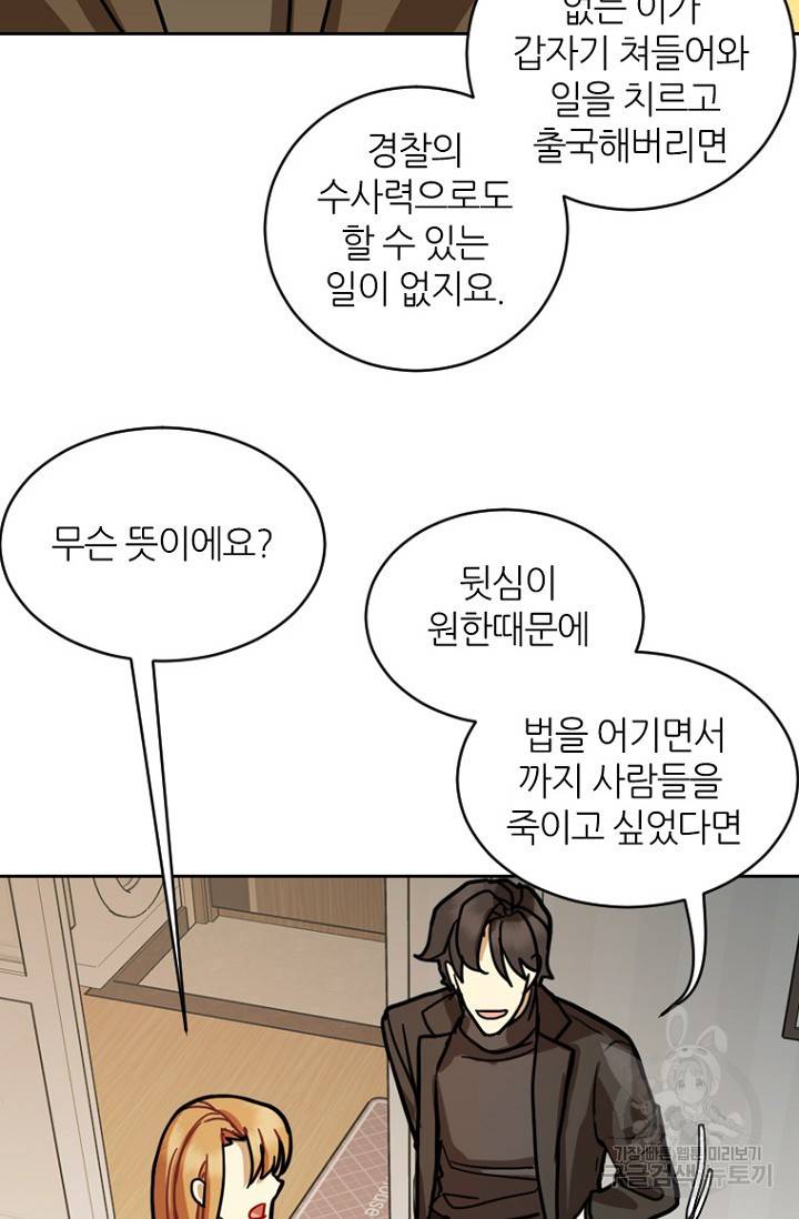 데드맨31 16화 107