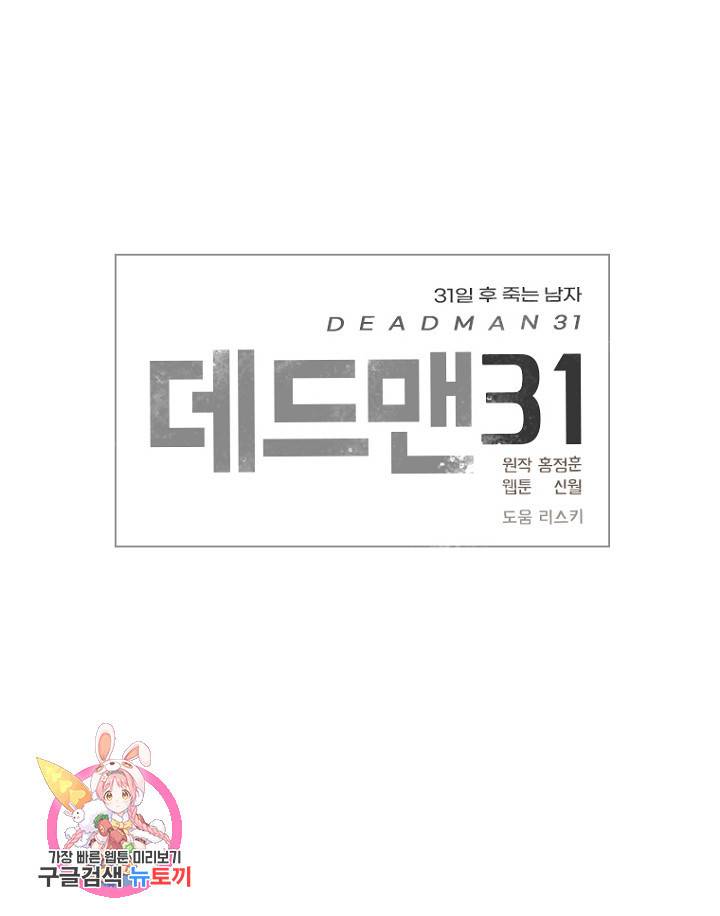 데드맨31 16화 120