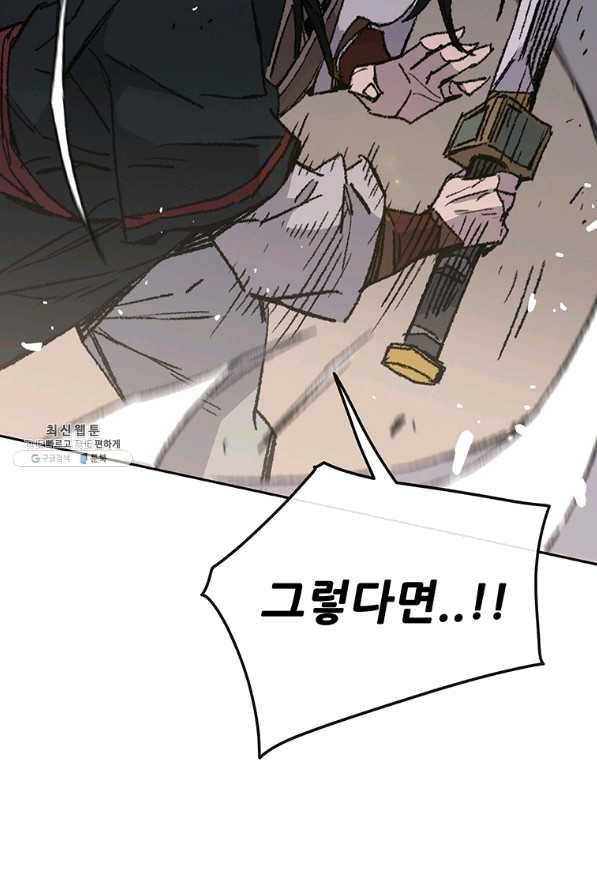 불패검선80화 10