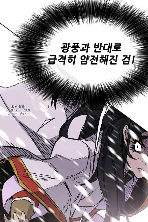 불패검선80화 14