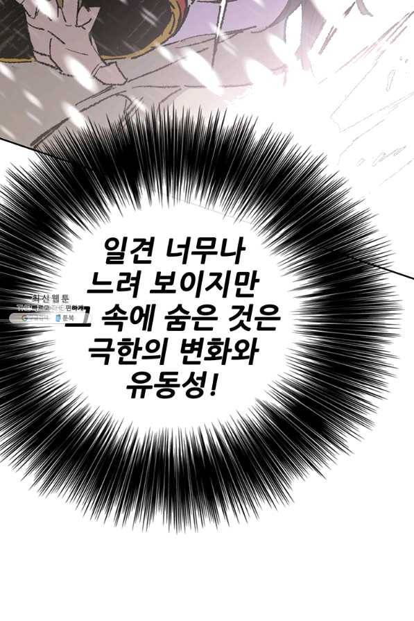 불패검선80화 15