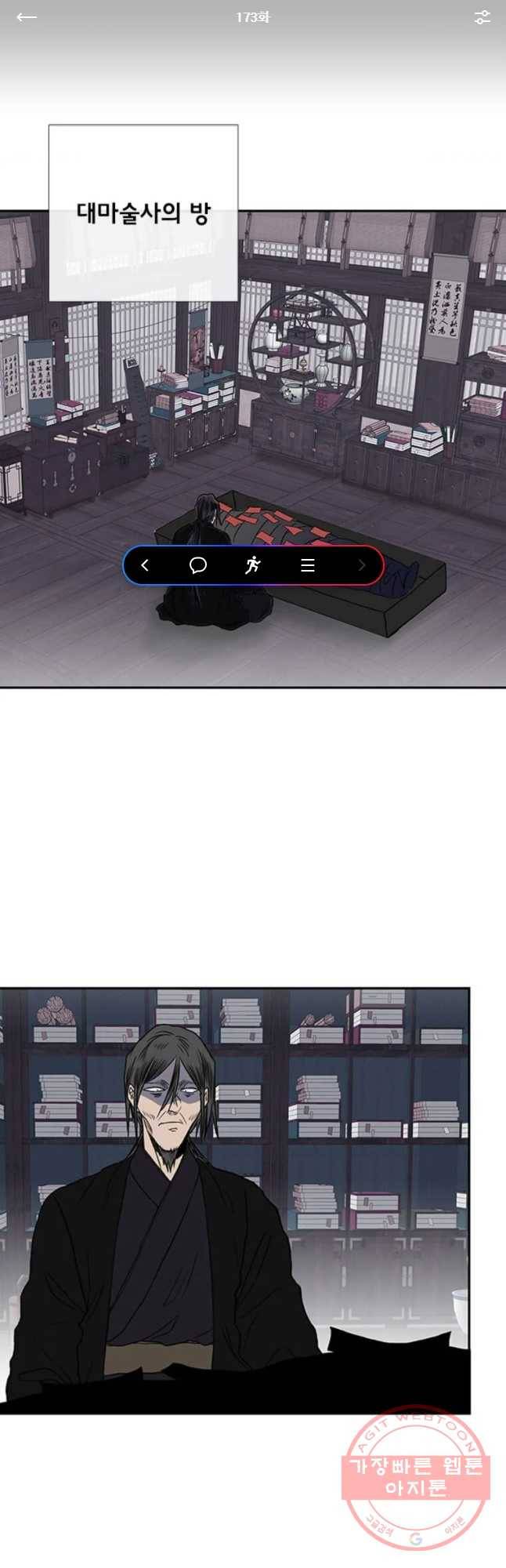 학사재생 173화 1