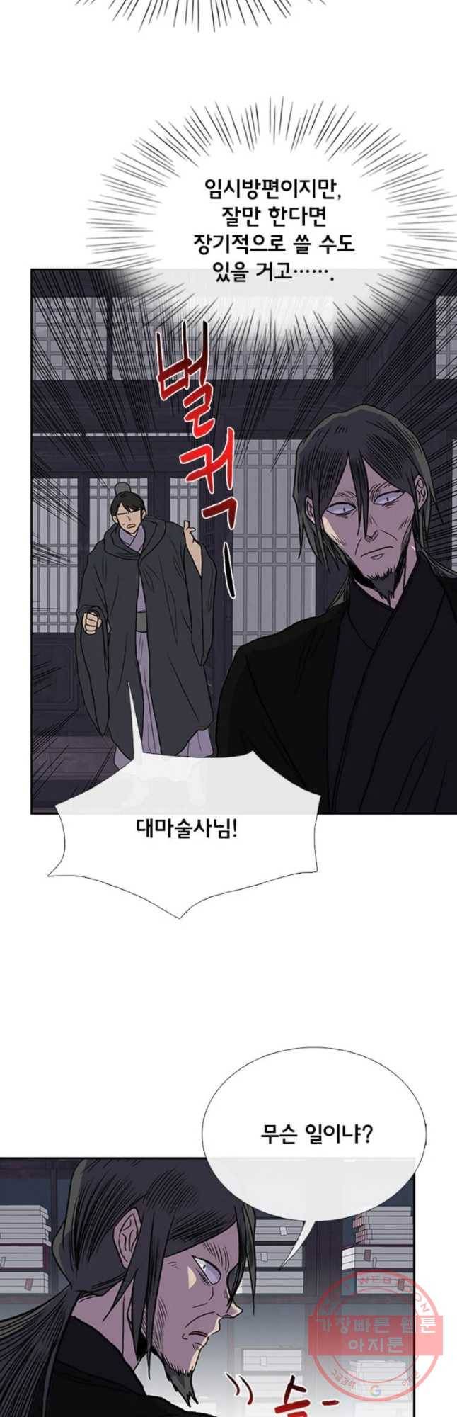 학사재생 173화 3