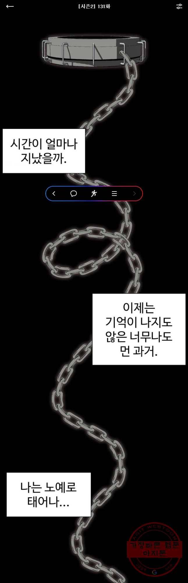 그라티아 [시즌2] 131화 1