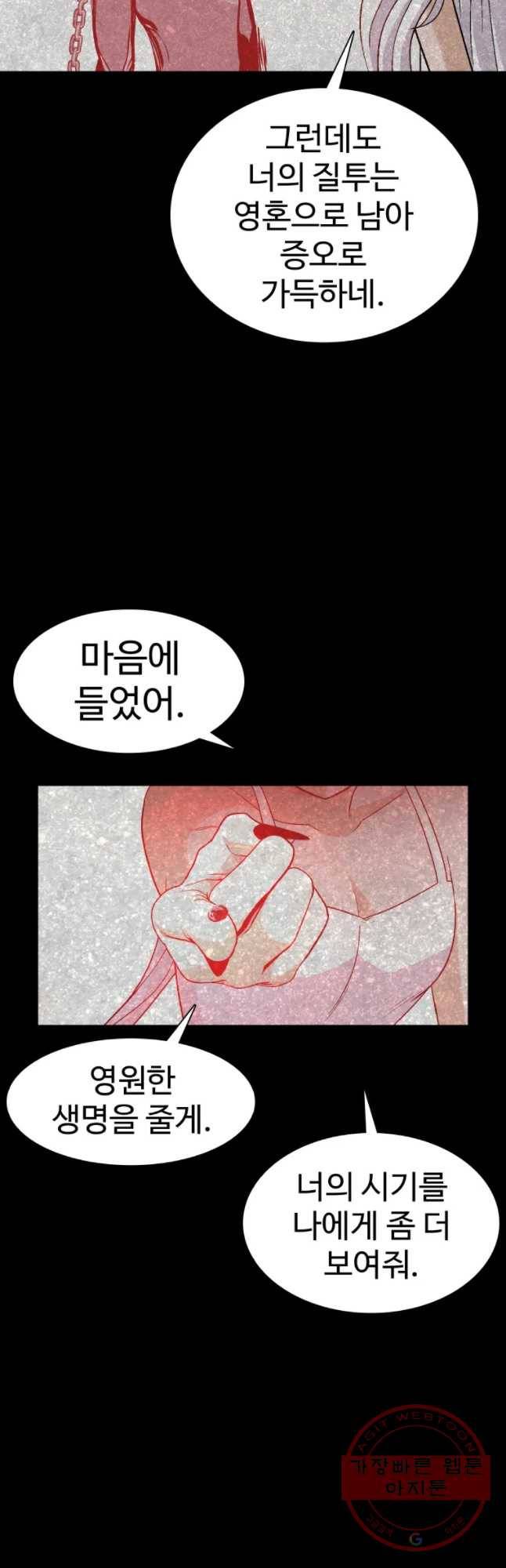 그라티아 [시즌2] 131화 6