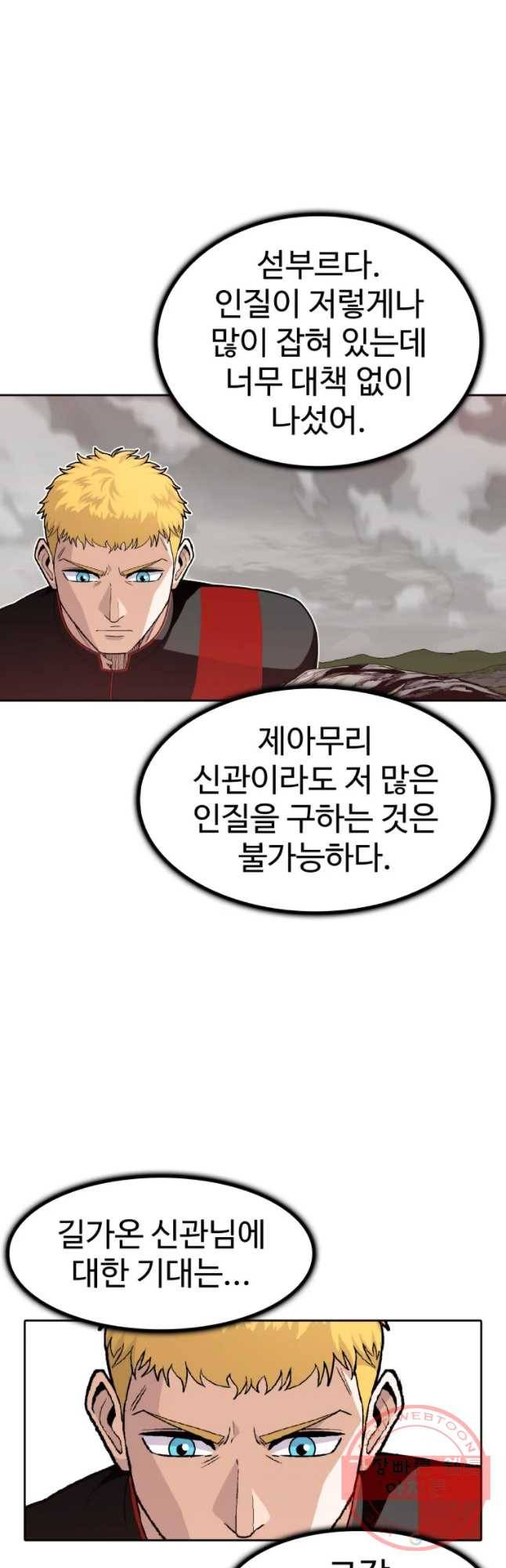 그라티아 [시즌2] 131화 10