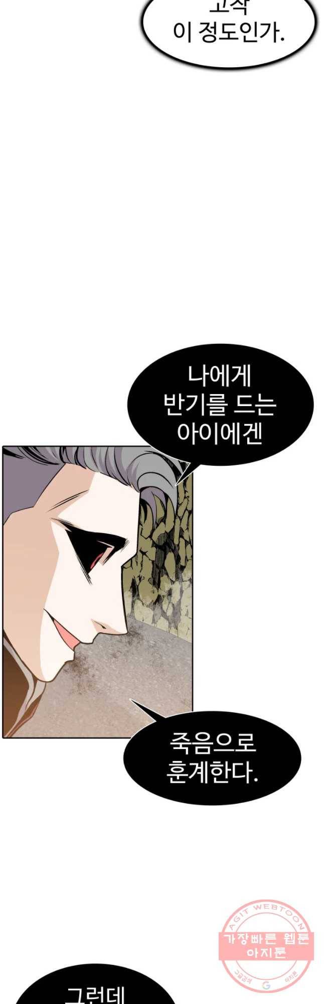 그라티아 [시즌2] 131화 11