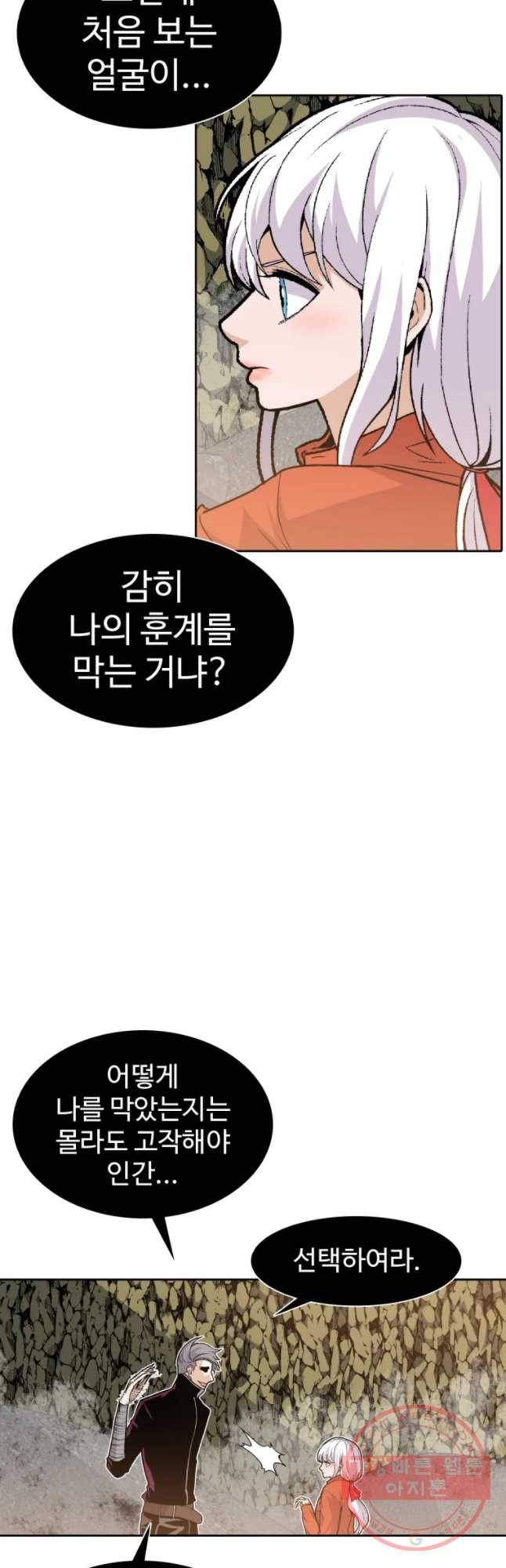 그라티아 [시즌2] 131화 12