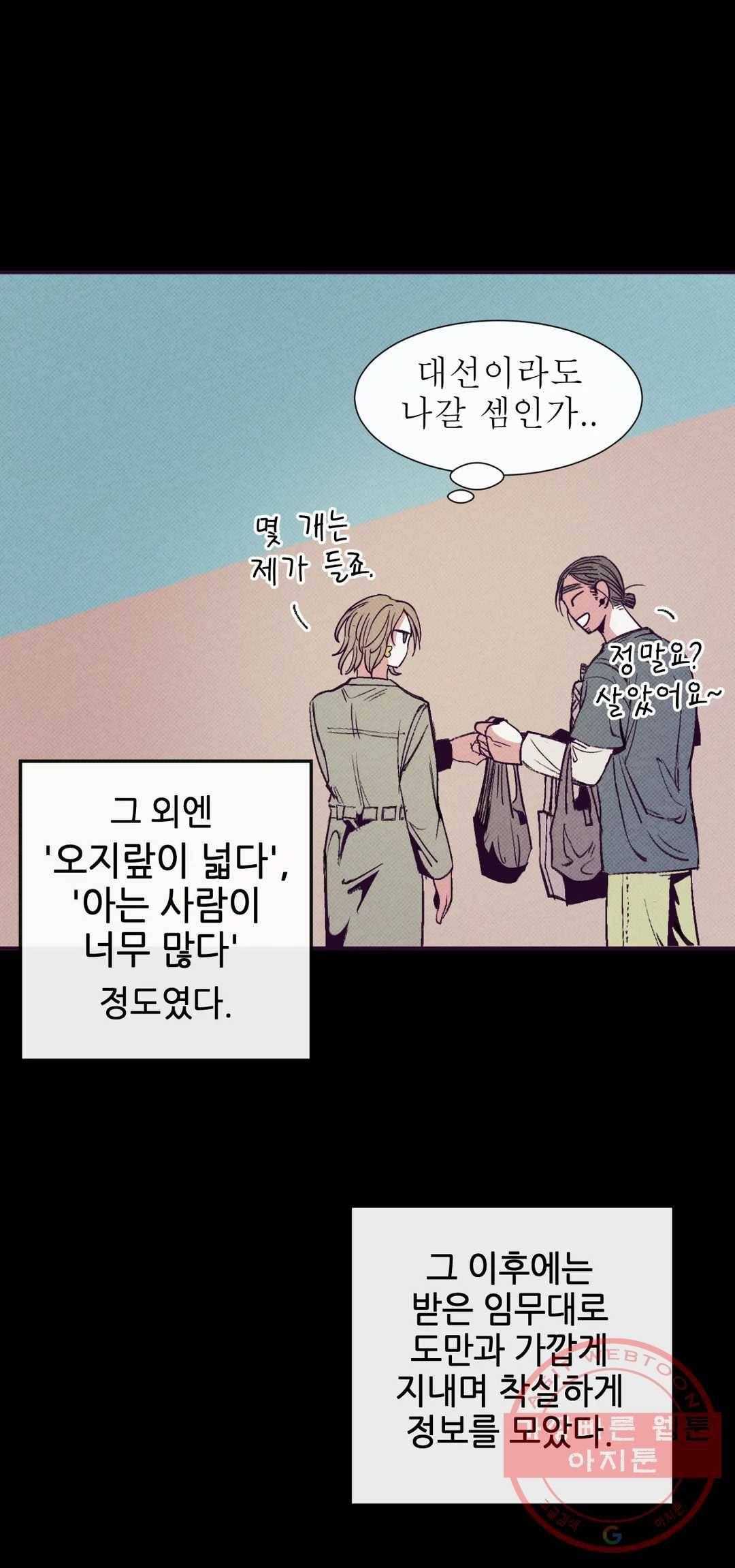 커튼콜 아래그랑 299화 우리(4) 1