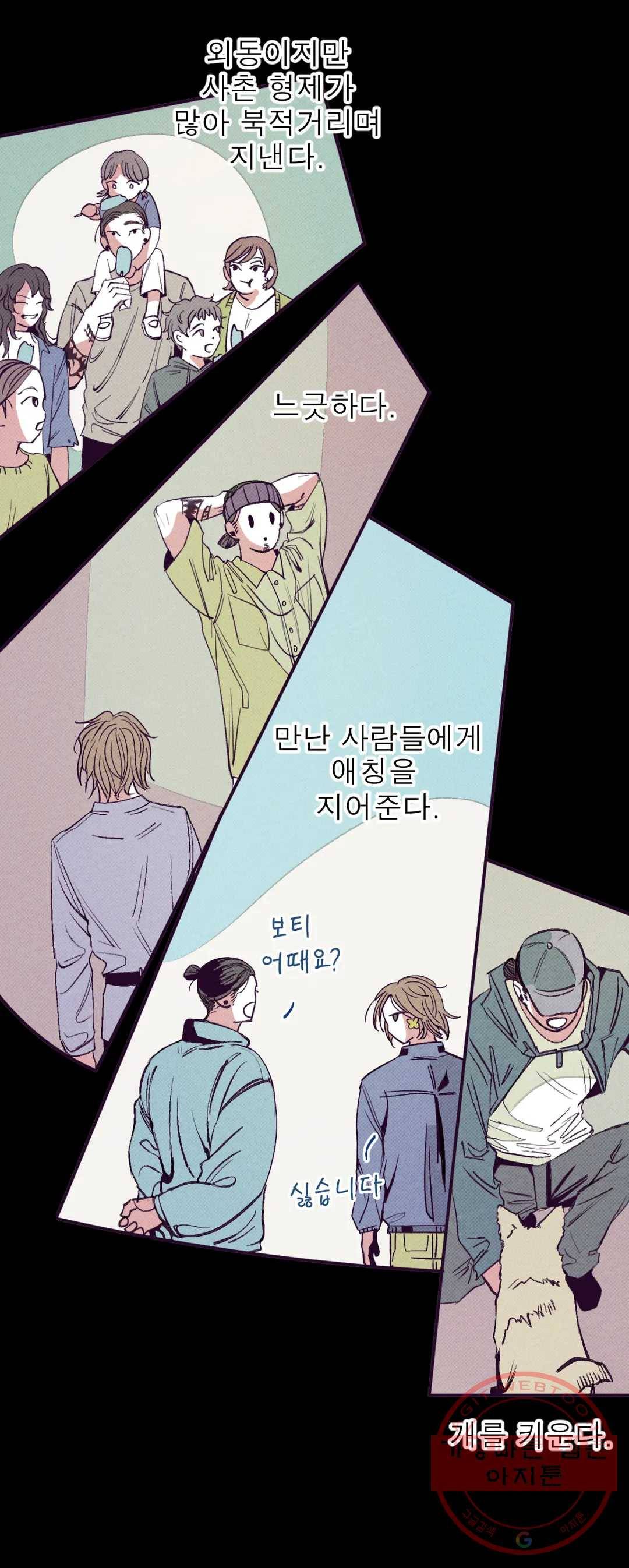 커튼콜 아래그랑 299화 우리(4) 2