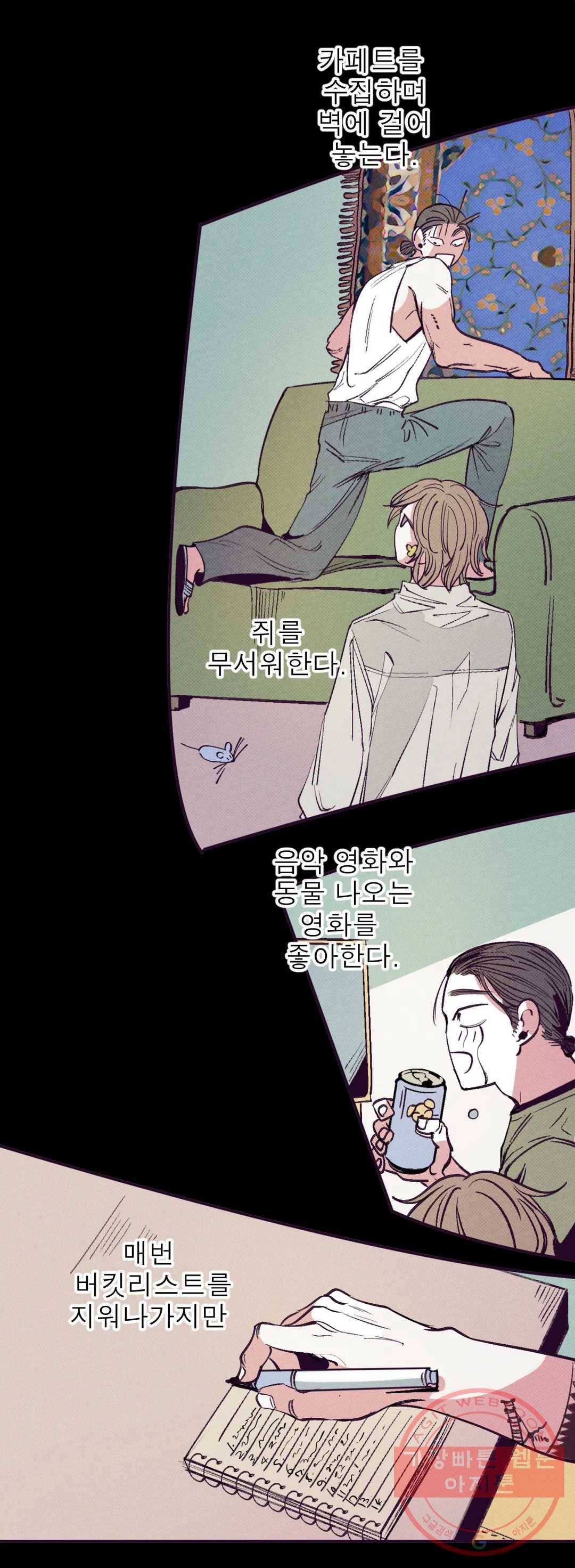 커튼콜 아래그랑 299화 우리(4) 4