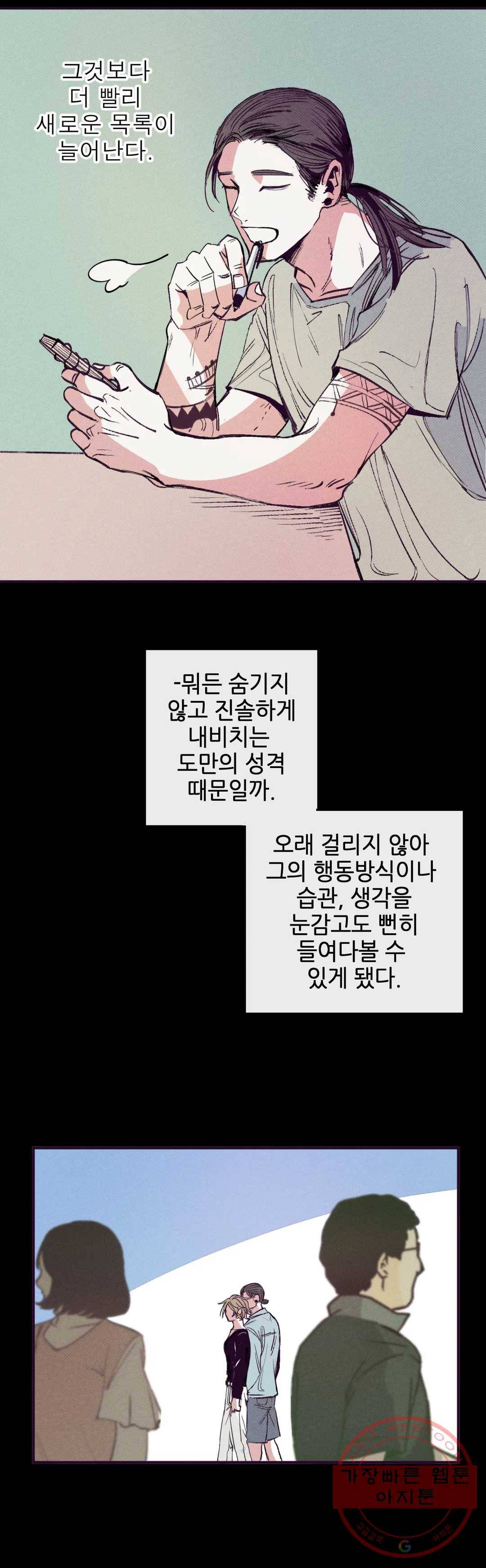 커튼콜 아래그랑 299화 우리(4) 5