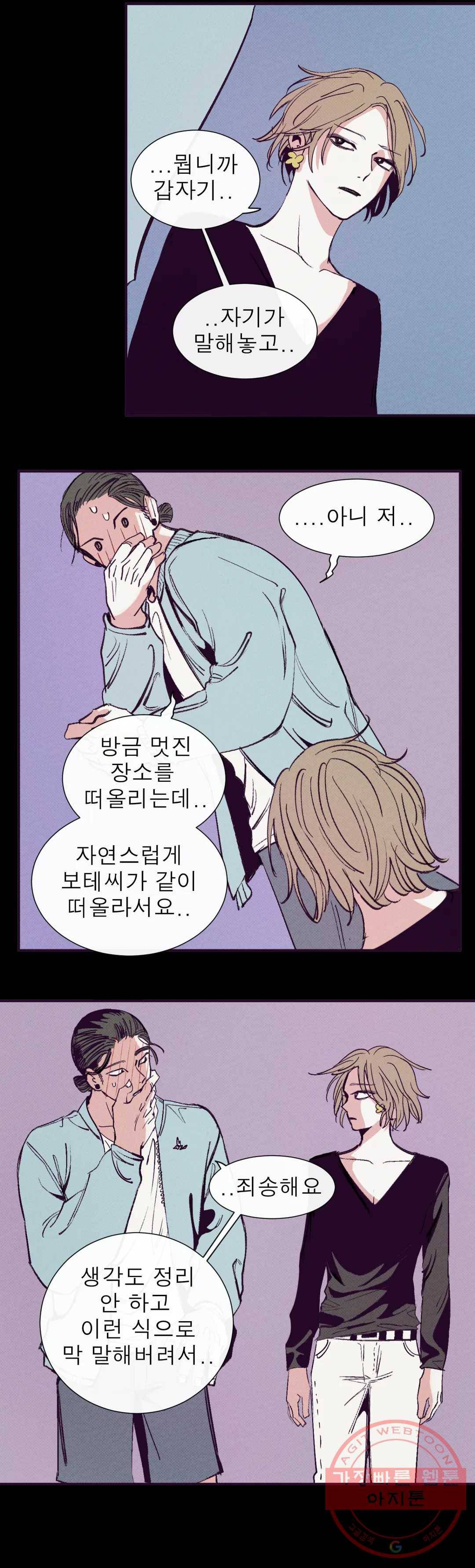 커튼콜 아래그랑 299화 우리(4) 8