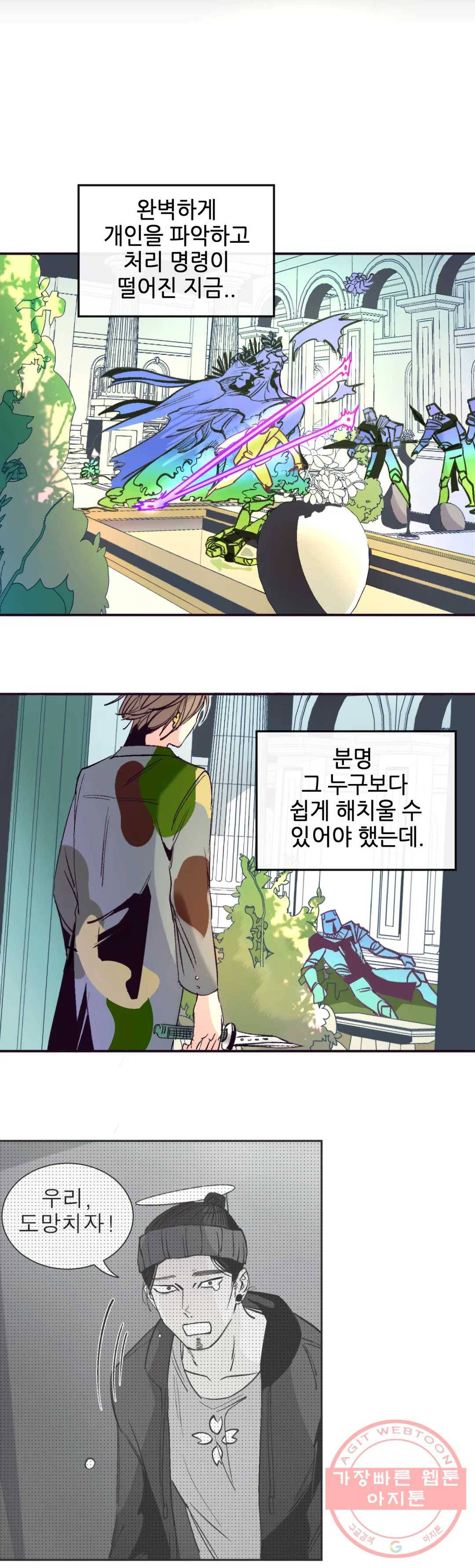 커튼콜 아래그랑 299화 우리(4) 10