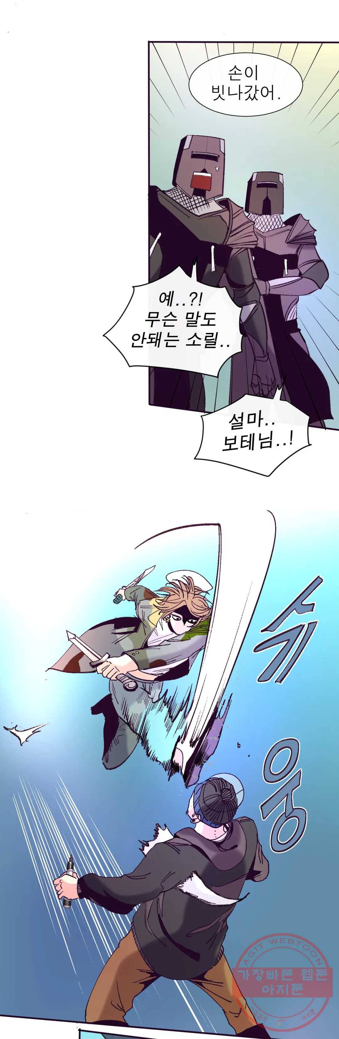 커튼콜 아래그랑 299화 우리(4) 16