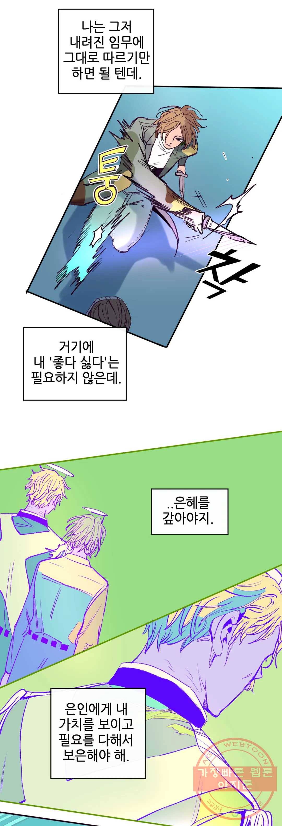 커튼콜 아래그랑 299화 우리(4) 19