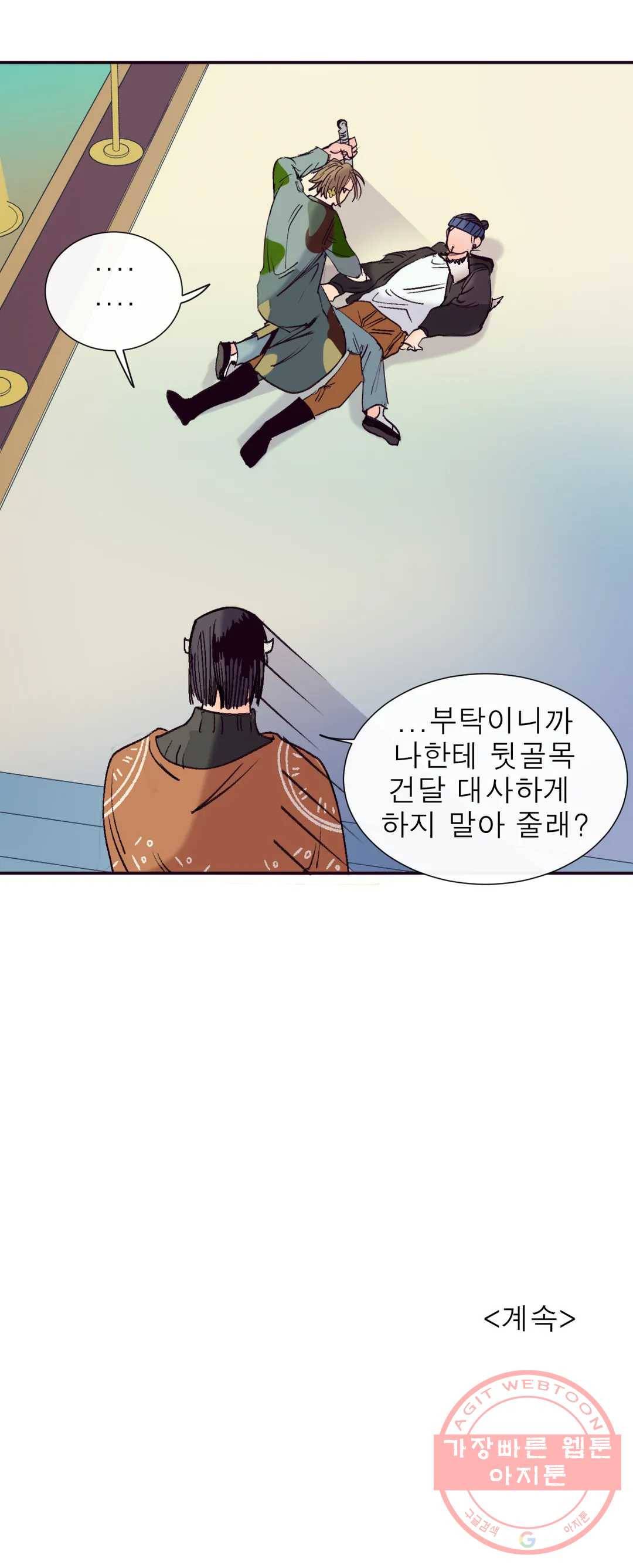 커튼콜 아래그랑 299화 우리(4) 24