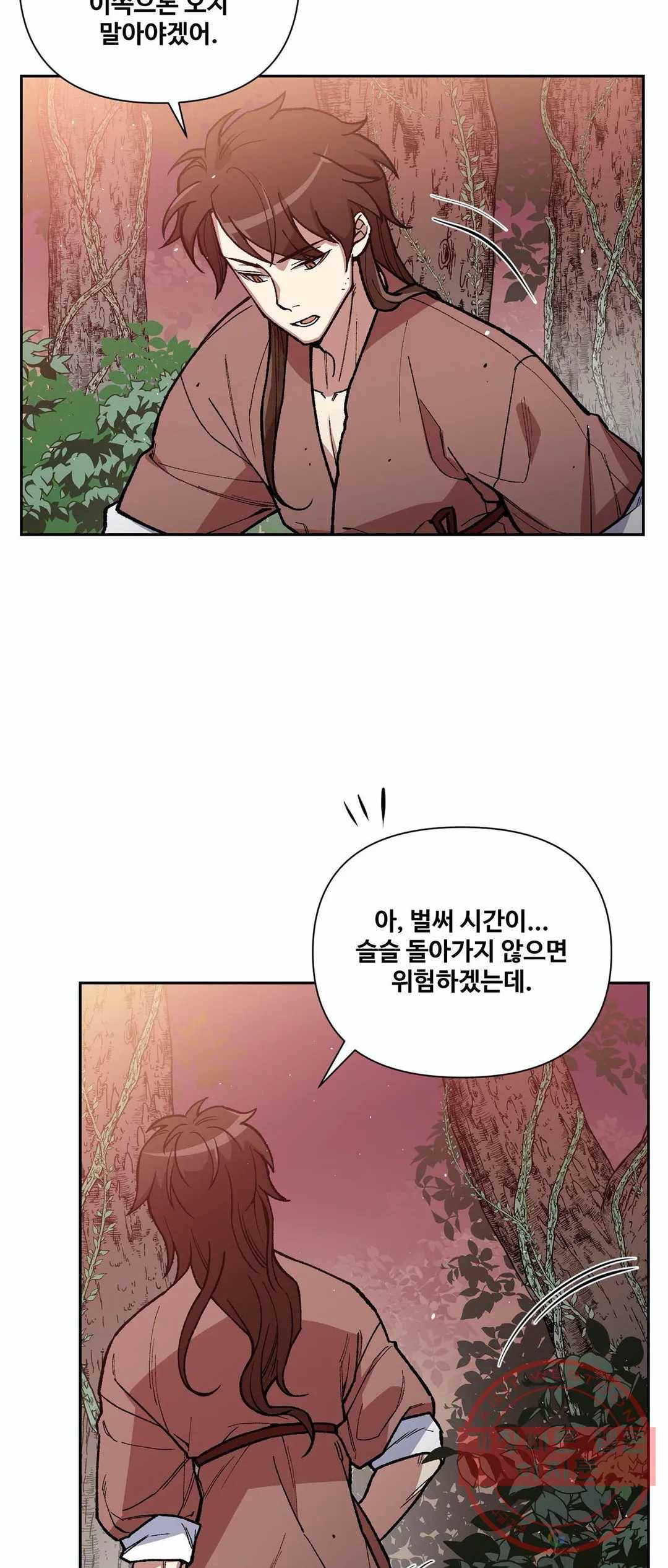 내시실격 46화 2
