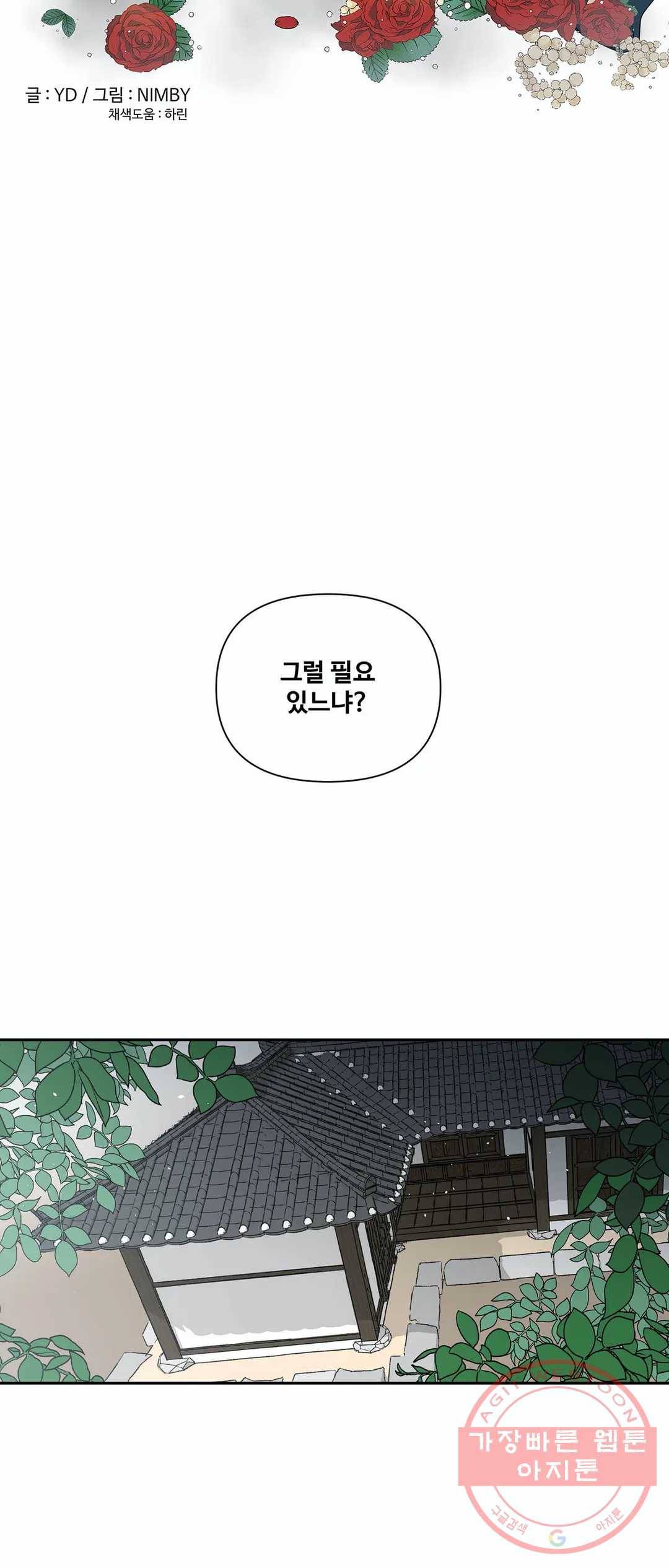 내시실격 46화 8