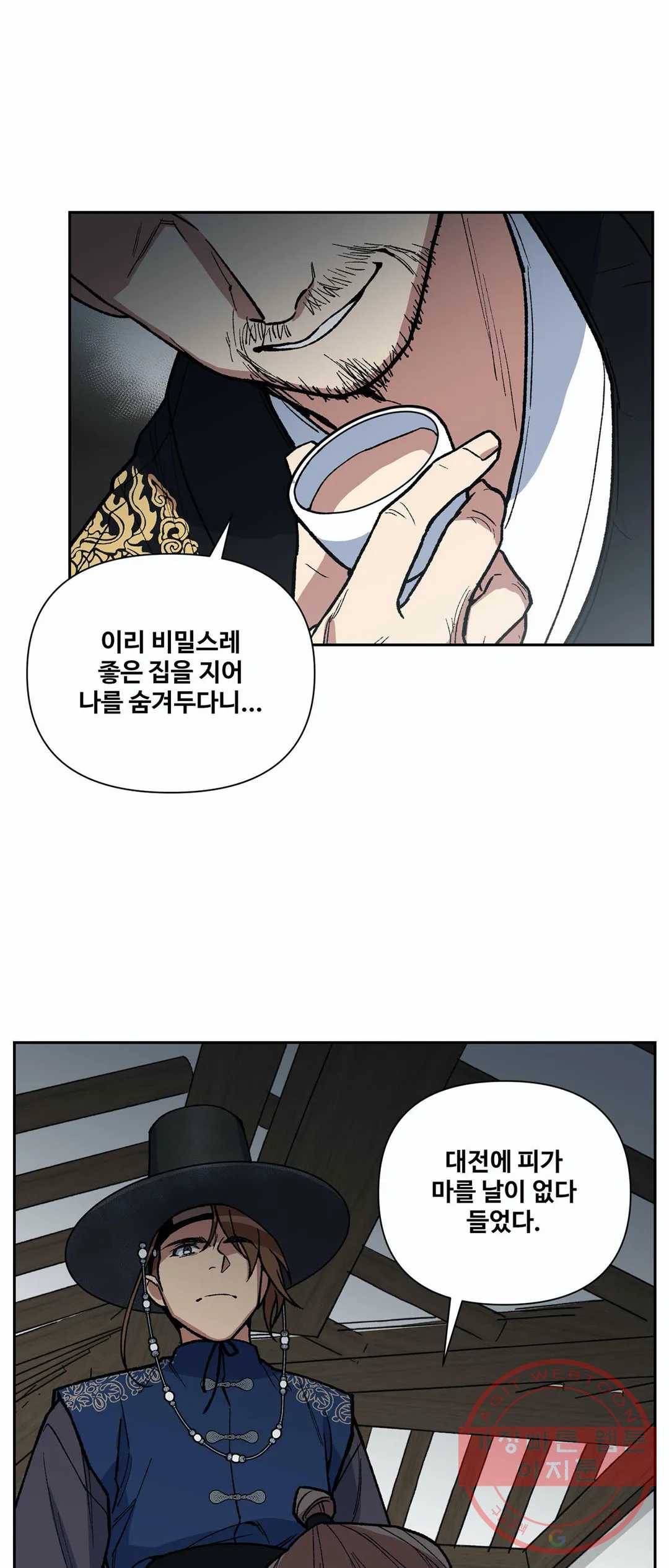 내시실격 46화 9