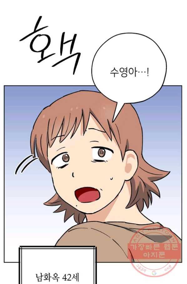 도깨비 아빠 40화 2
