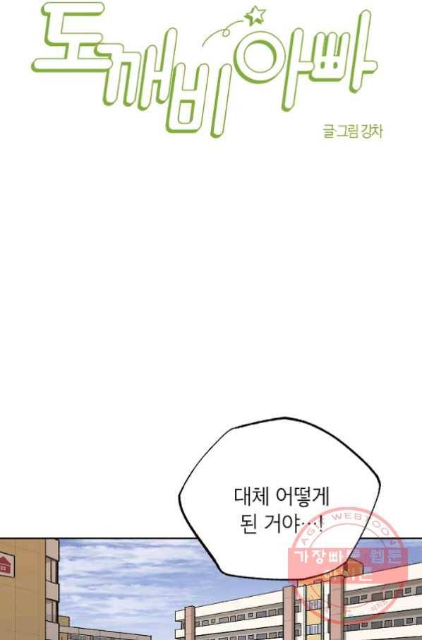 도깨비 아빠 40화 8